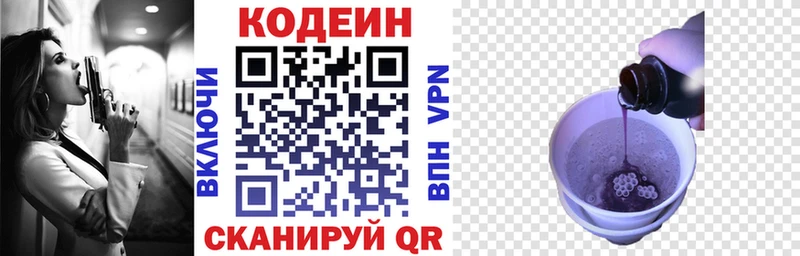 Купить  Нолинск  Codein напиток Lean (лин) 